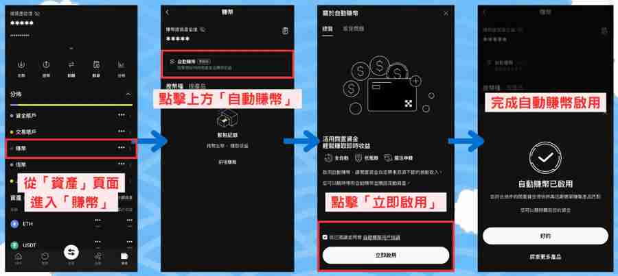 OKX简单赚币操作教学：持币生息有什么优缺点与风险？